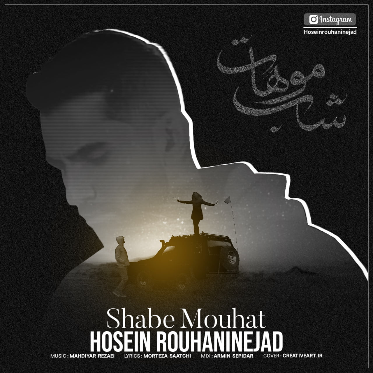 دانلود آهنگ جدید حسین روحانی نژاد با عنوان شب موهات